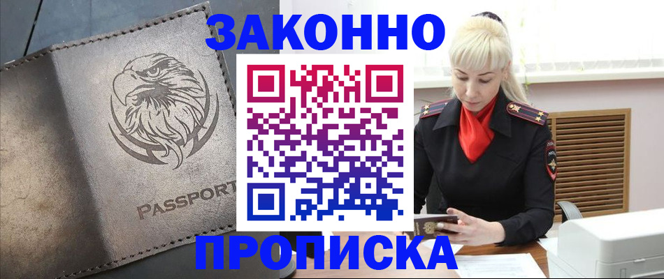 прописка в Вяземском