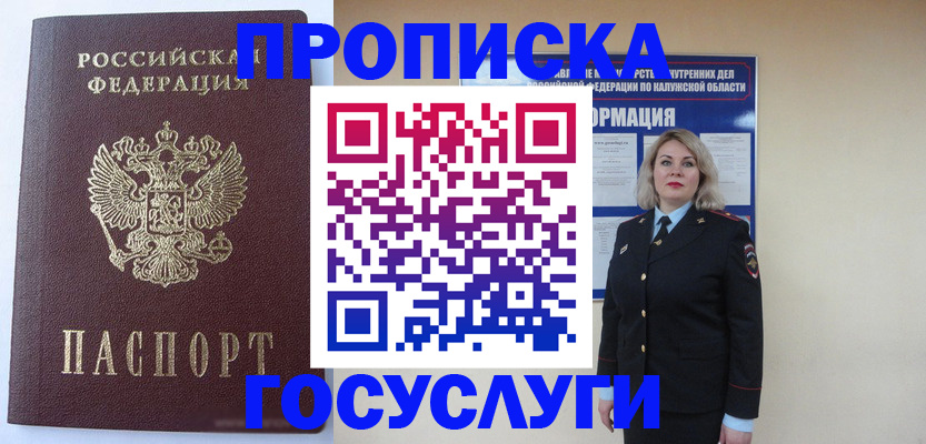 временная прописка в Вяземском