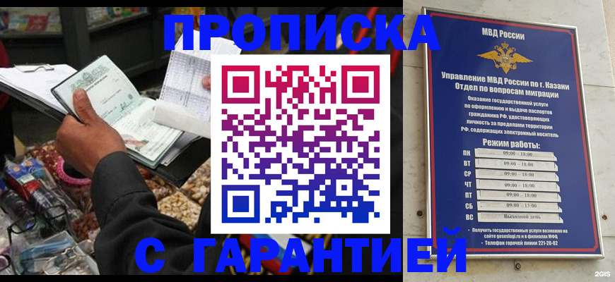 временная прописка в Вяземском