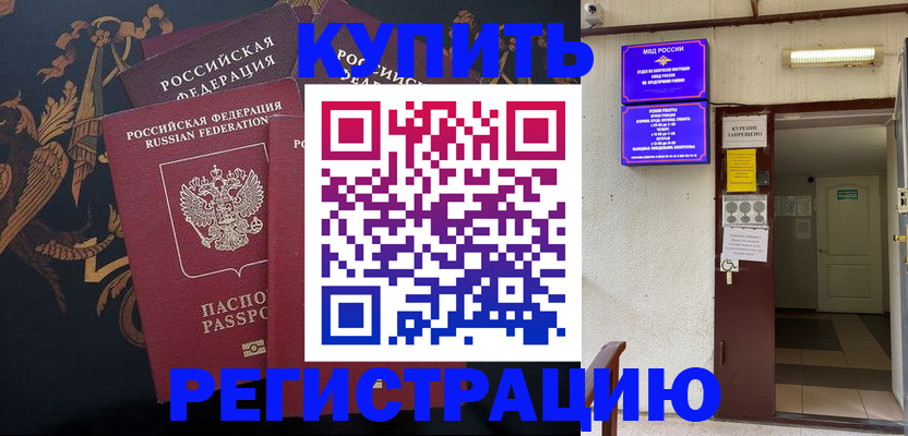 временная прописка в Вяземском